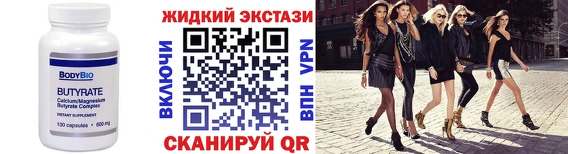 БУТИРАТ 99% Купить закладки Вихоревка