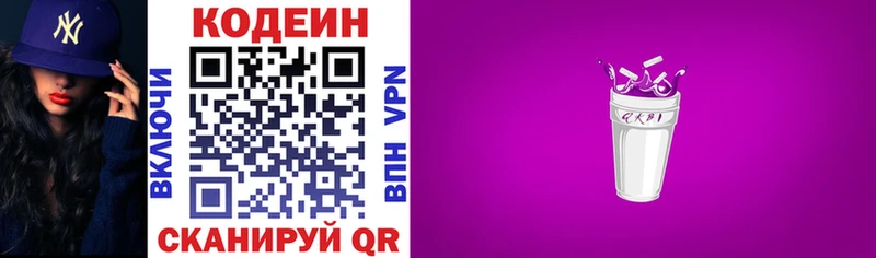 Купить где Вихоревка Кодеиновый сироп Lean Purple Drank