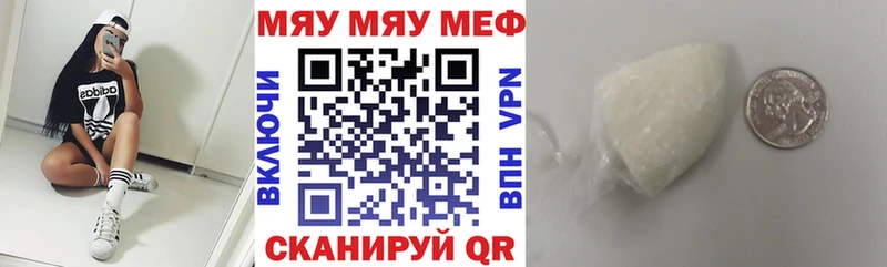 Купить где  Вихоревка  МЕФ мяу мяу 